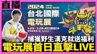 [少前2] 台北國際電玩展的展區，無人問津