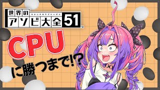 綺々羅々ヴィヴィ - 【五目並べ】最強になるために！弱いなんて言わせへん！【 #綺々羅々ヴィヴィ #hololiveDEV IS #FLOWGLOW】
