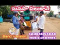 Manasa Palukave CasioBand Song Band Virsion
