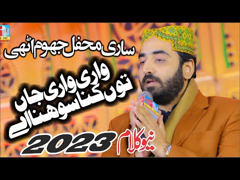 WARI WARI JAAN - SHAKEEL ASHRAF - SM Studio - BEAUTIFUL NAAT