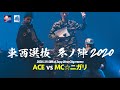 BAD HOPや呂布カルマも出演する「凱旋MC Battle Special アリーナの陣」3回の中止から立ち上がり開催される今、オーガナイザー怨念JAPが思うこととは