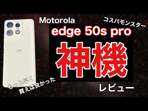 edge 50s pro 新品 30,999円 中古 28,000円 | ネット最安値の edge 50s pro 新品 30,999円 中古 28,000円 | ネット最安値の
