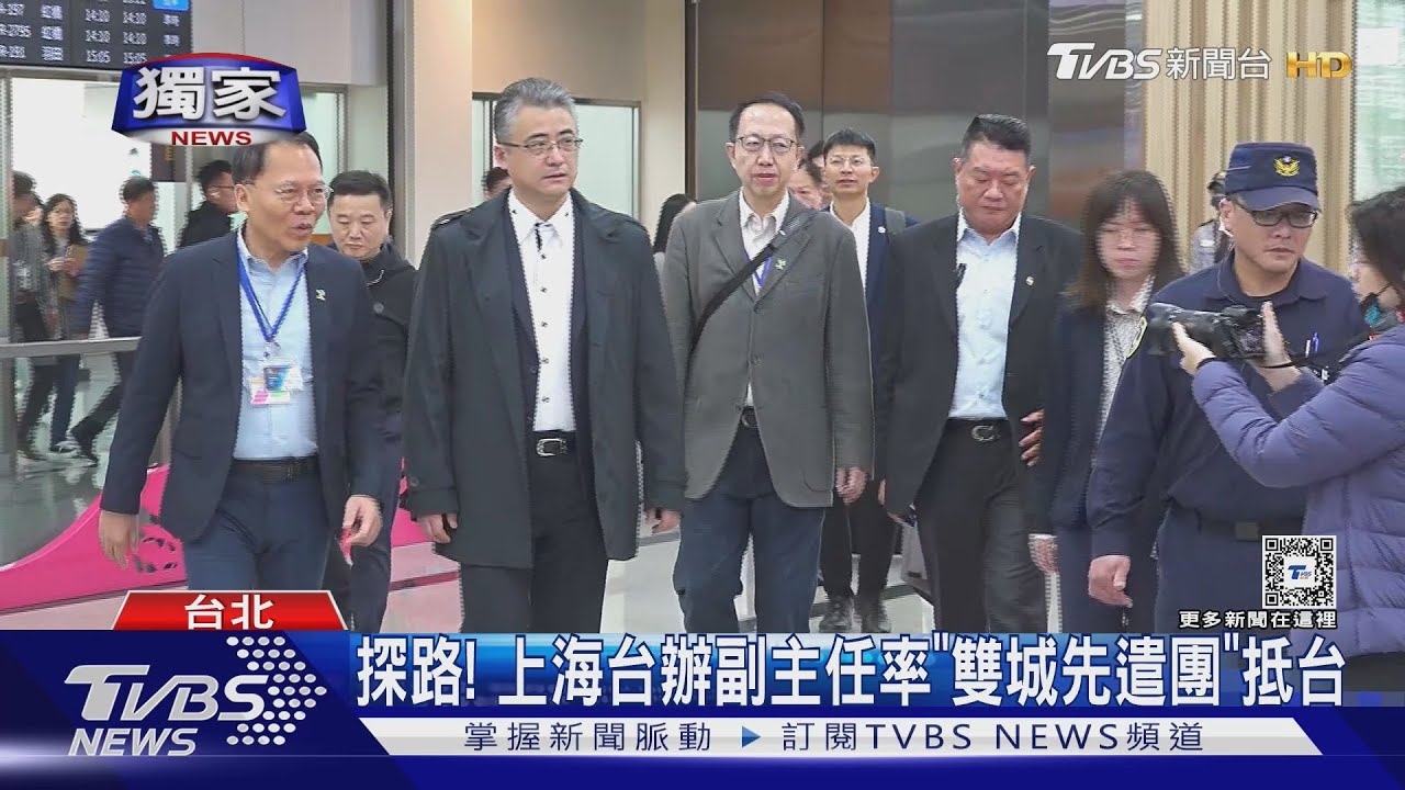 上海先遣團抵台!警配「防彈公事包」維安升級