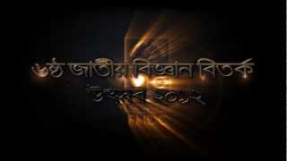 :: TVC :: F H Hall Debate Club - 6th National Science Debate Festival 2012 ::