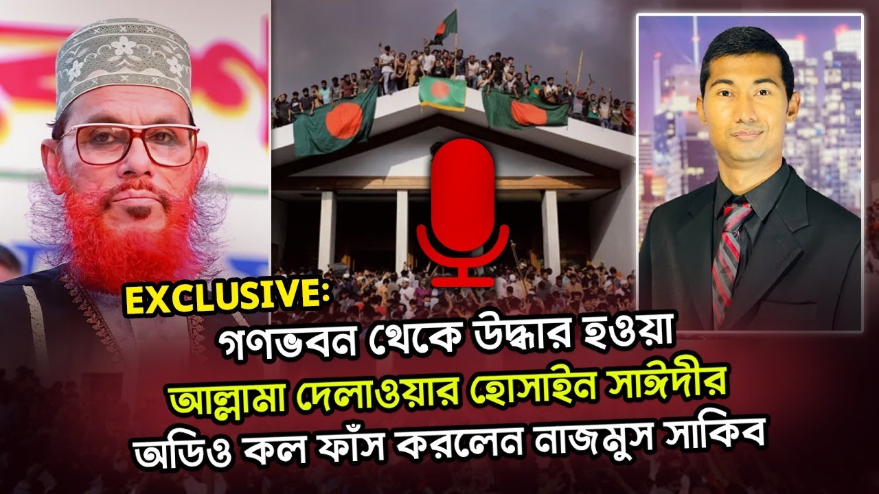 শেখ হাসিনার উপর আল্লাহর লানত কামনা করে যা বলেছিলেন দেলাওয়ার হোসাইন সাঈদী! @NagorikTV