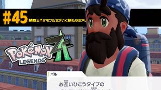 #45　納豆とポケモンたちがいく新たなミアレシティの冒険実況　【初見ポケモン実況】