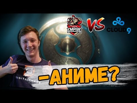 ПЕРВАЯ ИГРА ИМПЕРИИ В ЛУЗЕРАХ, Empire vs Cloud9 #TI7