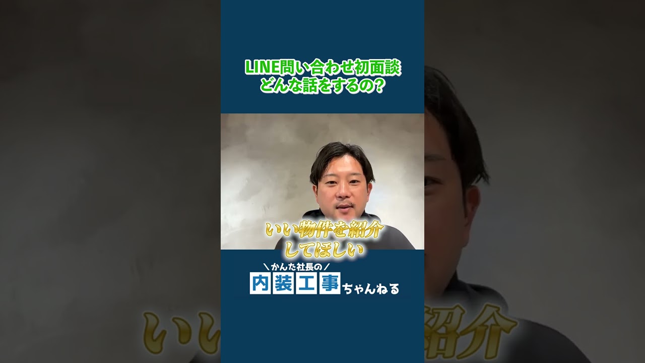 初面談はどんなことを話しますか？