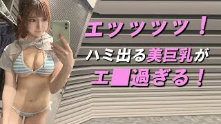 【愛白かなた】童顔、低身長でこの大きさ、最高です