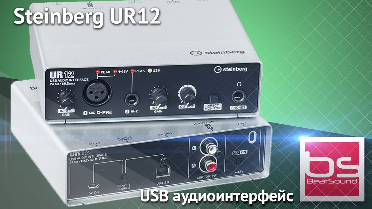 бит в стиле длб. Steinberg ur12 ачх. Steinberg ur-rt4 звуковая карта. Steinberg ur12 usb обзор. бит в стиле proly.