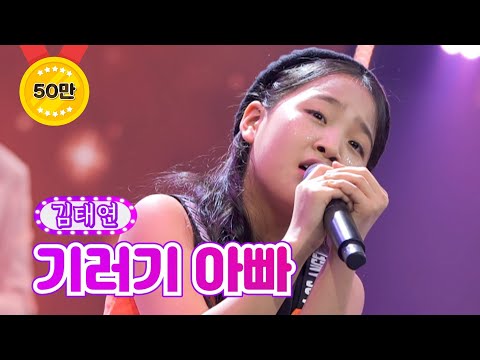 김태연 - 기러기 아빠 화요일은 밤이 좋아 6화 220111 방송