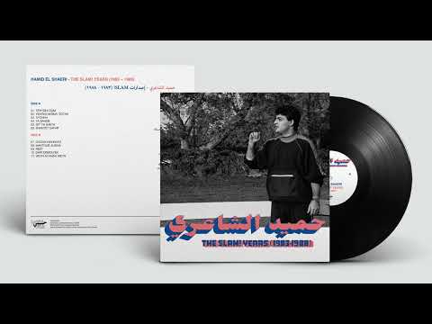 Habibi Funk // حبيبي فنك : Hamid El Shaeri - Maktoub Aleina (Egypt / Libya 1980s, pre-order below)