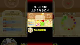 ゆっくりはスイカゲームが上手くなりたいpart3 #ゆっくり実況 #スイカゲーム #shorts