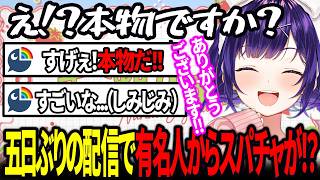 【おはすず】5日ぶりの配信で有名人からスパチャをいただく七瀬すず菜【にじさんじ/七瀬すず菜/切り抜き】