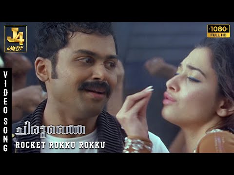 Rocket Rokku Rokku Malayalam Song- Siruthai | Karthi | Tamannaah | Santhanam | Vidyasagar | J4 Music