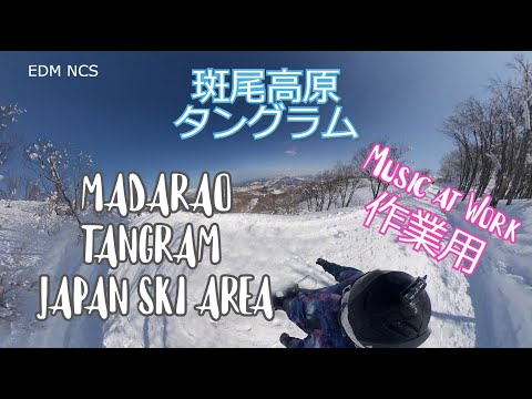 SKI | MADARAO TANGRAM | Insta360 | 斑尾高原＆タングラム | EDM | Music at Work