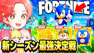 いたパスメンバーと新シーズンの『シーズン４最強決定戦』したら”神コラボ”がヤバすぎたｗｗｗ【フォートナイト】