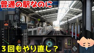 【鉄道にっぽん！RealPro東京ー神奈川！東急電鉄編ゆっくり実況】普通の駅なのに何故か3回もやり直し…