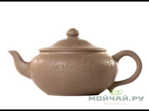 Teapot # 25750, yixing clay, 320 ml.