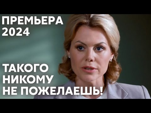 БЫВШИЙ МУЖ УКРАЛ ЕЁ ЖИЗНЬ! УЙТИ ИЛИ ОСТАТЬСЯ? | Обманутые надежды | МЕЛОДРАМА