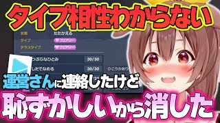 ポケモンのタイプ相性がわからないので運営に聞いてみたころね【ホロライブ/戌神ころね/切り抜き】
