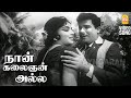 Naan Kalaingan Alla HD Video Song நான் கலைஞன் அல்ல Neelagiri Express Jai