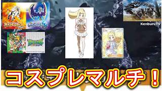 【#モンハンワイルズPS5版】視聴者参加型！ポケモンサンムーンリーリエコスプレ装備で☆10モンスターを倒していこうマルチライブ配信！