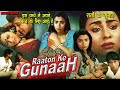 RAATON KE GUNAAH Hindi Full Movie Shiwala SHakti Kapoor Sarla Yeolekar Tej Sapru