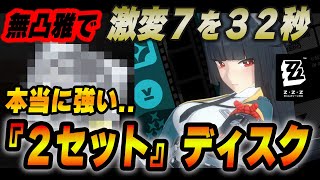 高難易度やる人、○○が最強格...モチーフまで引いてるならこれで全部破壊可能！全アタッカーで使える２セット...激変７実践解説つき【ゼンゼロ】　＃雅　＃ゼンゼロ　＃ZZZ