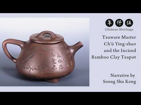 Teaware Master Ch’ü Ying-shao (瞿應紹) and the Incised Bamboo Clay Teapot