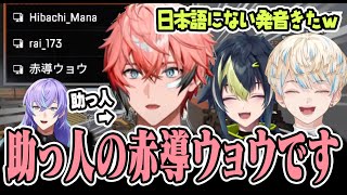 【#ロクフリゲームフェスタ】にじさんじAPEXカスタムで星導ショウ欠席により助っ人に来た赤導ウョウ【にじさんじ/切り抜き/伊波ライ/赤城ウェン/緋八マナ】