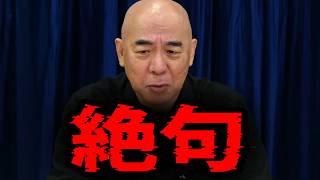 【緊急速報】国会であまりにも恐ろしい光景を見た・・・99％の国民が知らない国会議員のヤバすぎる実態　【日本保守党 百田尚樹 有本香 高橋洋一 北村晴男】