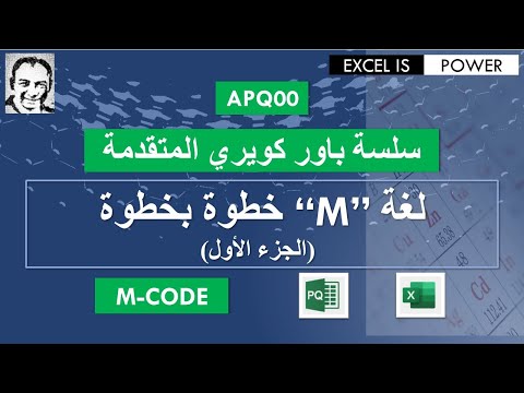 سلسة باور كويري المتقدمة الفيديو "٠,٠" -  لغة “M” خطوة بخطوة (الجزء الأول) دليل المبتدئين APQ00