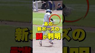 【あの謎のポーズが判明！】大谷翔平、ベッツ、フリーマンに届いたグループメッセージ #大谷 #大谷翔平 #ドジャース #ohtani #dodgers #shoheiohtani
