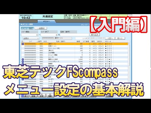 レジについて詳しく解説