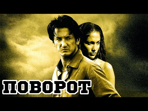 Трейлеры Поворот