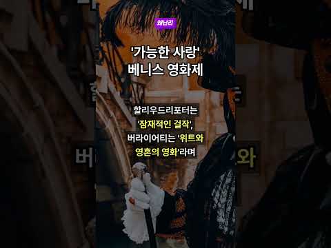 '가능한 사랑' 베니스 영화제