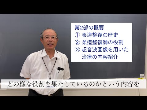 【予告】柔道整復師が社会的にどのような役割を果たしているのか、超音波画像を用いた治療から解説