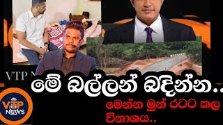 Download lagu මේ බලු මාධ්‍ය කල සියලු කුමන්ත්‍රණ හෙළිවෙයි - වහාම තහනම් කරන්න. mp3