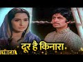 Door Hai Kinara Hindi Lyrical Amitabh Bachchan Nutan Manna Dey Saudagar