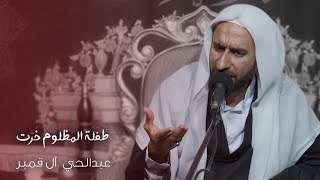 نعي شهادة السيدة رقية ( ع ) | طفلة المظلوم خرت فوق رأسه تقبله 
