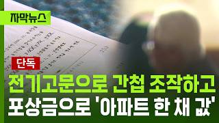 조작과 날조가 일상이던 내란 핏줄들