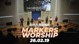 선한싸움 싸워가기 🏆 마커스 목요예배 | 26.02.19 [KOR SUB]