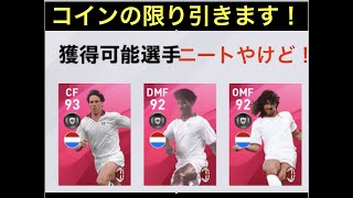 ニートが最強のミランICONIQガチャを引きます！