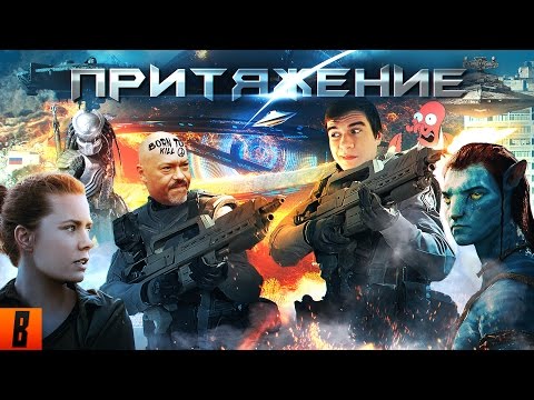 [BadComedian] - ATTRACTION (Alien vs. Gopnik)