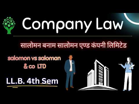 सालोमन बनाम सालोमन एण्ड कंपनी लिमिटेड