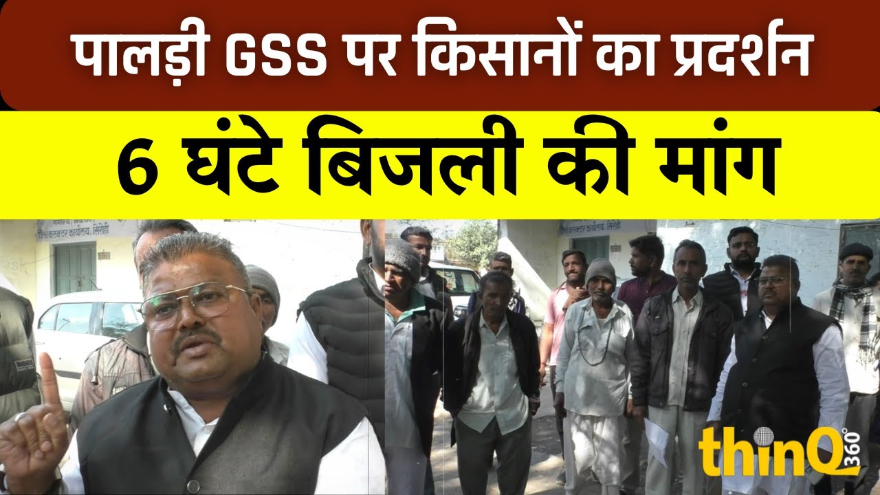 सिरोही में बिजली आपूर्ति को लेकर किसानों का फूटा गुस्सा: एडीएम को सौंपा ज्ञापन, आंदोलन की चेतावनी