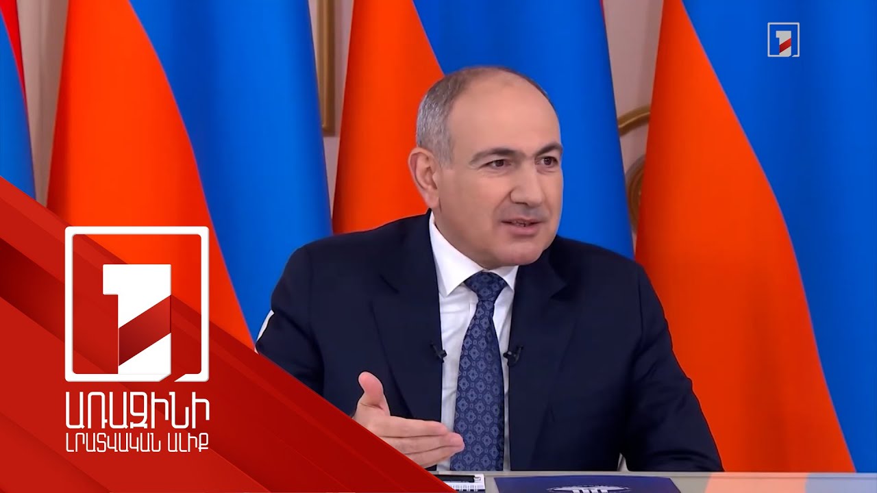 Հոսող տարածաշրջանի վրա հնարավոր չէ ոչինչ կառուցել. վարչապետի հարցազրույցի ուղերձները