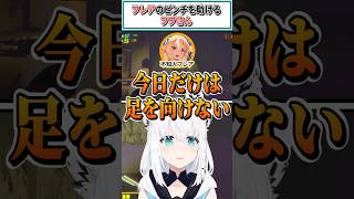 フレアのピンチを助けるフブさん【白上フブキ/不知火フレア/ホロライブ切り抜き】 #shorts #vtuber #ホロライブ切り抜き