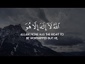 Ayat Al Kursi آيَةَ الْكُرْسِيِّ Raad Mohammad Al Kurdi رعد محمد الكرد�